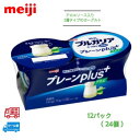 明治ブルガリアヨーグルトLB81プレーンplus アロエ 70g×2 12パック(24個) クール便 健康 乳酸菌 乳飲料 乳製品 送料無料 ヨーグルト ブルガリア
