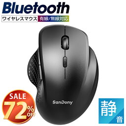 【72%OFF&お得なクーポン配布中】 ワイヤレス マウス 静音 マウス Bluetooth マウス 2.4GHz 光学式 高精度 軽量 有線マウス 無線マウス USB パソコン PC 疲れにくい 手首に優しい Mac/Windows/surface/Microsoft Proに対応 送料無料