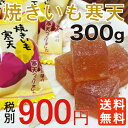 【健康おやつ】【ゼリー】国産焼きいも寒天ゼリー約300g おやつ おつまみ 焼き芋 寒天