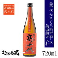 高千代酒造	高千代　清酒 アイテム口コミ第6位