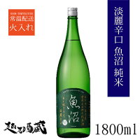 白瀧酒造	辛口魚沼　純米 アイテム口コミ第5位