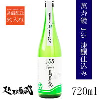 マスカガミ	萬寿鏡　J55　Sokujō アイテム口コミ第3位