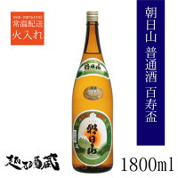 朝日酒造	朝日山　百寿盃 アイテム口コミ第5位