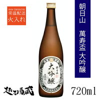 朝日酒造	朝日山　萬寿盃 アイテム口コミ第6位