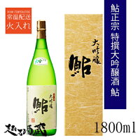 鮎正宗酒造	大吟醸　鮎 アイテム口コミ第1位