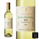 マルスワイン甲州ヴェルディーニョ720ml