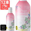 \お得な12本販売!!/モンデ酒造ピーチスパークリング 29...
