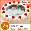 写真ケーキ(丸) 7号 生クリーム【冷凍 到着後は冷蔵庫で4?5時間保管解凍】【あす楽対応 定休日は不可】誕生日ケ?キ写真ケーキ/オリジナル/誕生日/誕生日ケーキ/キャラ/プリントケーキ/イラスト/バースデーケーキ/フォトケーキ/ケーキ/1歳/還暦/父の日