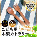 【ポイント10倍 お買い物マラソン限定】【木製カトラリー】キ...