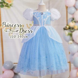 【高品質★楽天1位獲得】シンデレラ ドレス キッズ 衣装 子供 プリンセス プリンセスドレス 高級 コスチューム お姫様 服 コスプレ コス 子ども ハロウィン なりきり クリスマス 110 120 130 140 仮装 発表会 女の子 誕生日 プレゼント【全国送料無料・あす楽即納】