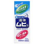 液体ムヒS 50ml 【第(2)類医薬品】