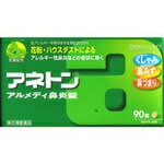 アネトン　アルメディ鼻炎錠 　90錠【第(2)類医薬品】