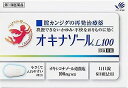 【第1類医薬品】オキナゾールL100 6錠 田辺三菱製薬●当店薬剤師からのメールにご返信(承諾作業完了)後の発送●