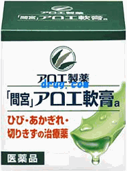 間宮アロエ軟膏 90g　【第3類医薬品】