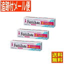 【3個セット】【第2類医薬品】フェミルテクリーム