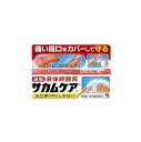 【第3類医薬品】サカムケア【メール便送料無料】