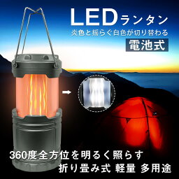 LED <strong>ランタン</strong> <strong>長時間</strong> 高輝度 災害対策 防災用品 キャンプ 防災 <strong>電池式</strong> キャンプ <strong>ランタン</strong> 折り畳み式 停電対策 軽量 便利 <strong>防水</strong> 地震対策 防災グッズ 2個入りセット