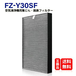 FZ-Y30SF <strong>シャープ</strong> <strong>空気清浄機</strong>交換用フィルター 集じん脱臭一体フィルター FZY30SF 1枚入り KC-Y30 KC-30K1 KC-30T3 FU-D30 FU-A30 FU-Y30CX FU-Z30CX FU-30P1 KC-35CN1など<strong>空気清浄機</strong>用 交換フィルター 型番： fz-y30sf 1個入り 互換品 送料無料