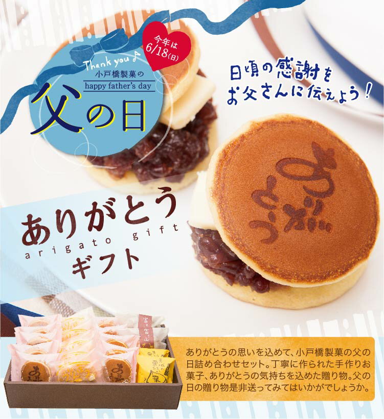 御礼・内祝　御礼や内祝いにありがとうの文字入りどら焼きと4種類のお菓子詰め合わせ　[ありが…...:kotobasi:10000287