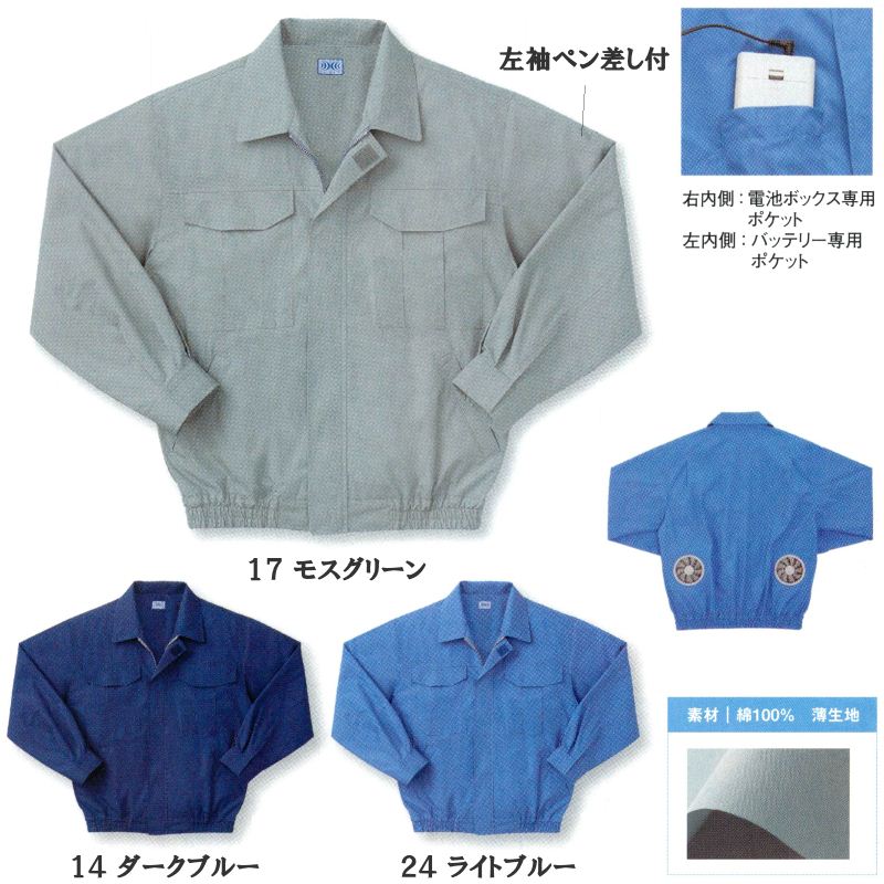 扇風機付作業服！耐火性を考慮した綿素材の長袖ブルゾン(ファンセット別売)