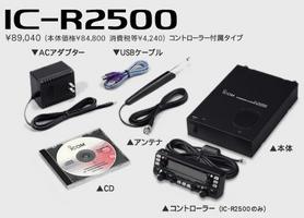 広帯域受信機ICOM IC-R25007月中ポイント5倍セール中