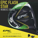 【女性用・レディースモデル】キャロウェイゴルフEPIC FLASH STAR Women's DRIVER[日
