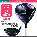 ●ヨネックス EZONE ELITE2ドライバー[女性用・レ...