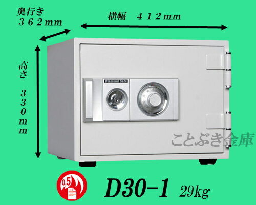 D30-1耐火金庫 限定価格★新品ダイヤル式耐火金庫 ダイヤセーフ ファミリーセーフ 小型…...:kotobukikinko:10000070