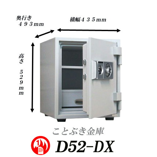 ◆D52-DX限定価格　★お振込なら送料無料キャンペーン★新品ダイヤル式大型耐火金庫 ダイ…...:kotobukikinko:10001970