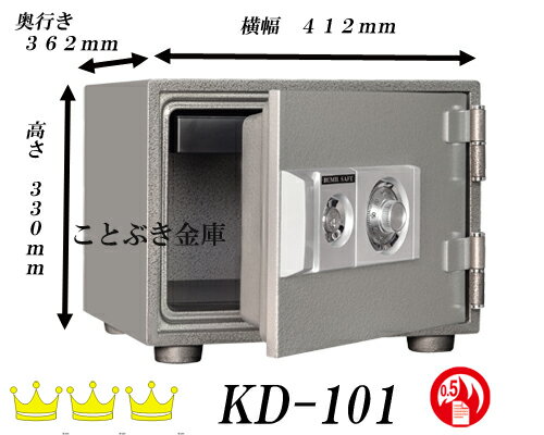 ◆KD-101 限定価格 ★お振込なら送料無料キャンペーン★新品ダイヤル式小型耐火金庫 ダ…...:kotobukikinko:10001782