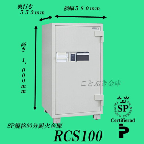 ◆RCS100限定価格 ★お振込なら送料無料キャンペーン★新品 カード認証式業務用耐火金庫…...:kotobukikinko:10001658