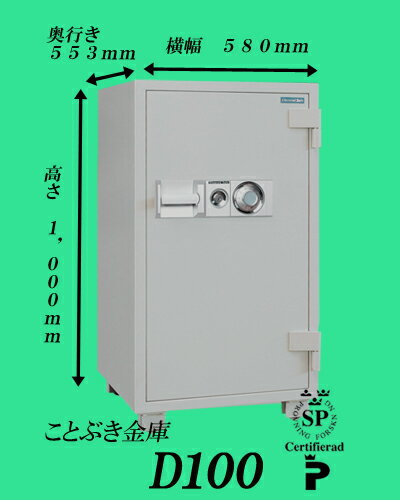 ◆D100限定価格★お振込なら送料無料キャンペーン★ 新品ダイヤル式業務用耐火金庫 ダイヤセーフ【代引き不可】日本金銭機械ダイヤモンドセーフ