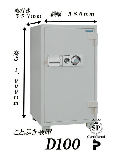 ◆D100限定価格 ポイント2倍 ★お振込なら送料無料キャンペーン★新品ダイヤル式業務用耐火金庫 ダイヤセーフ【代引き不可】日本金銭機械ダイヤモンドセーフ