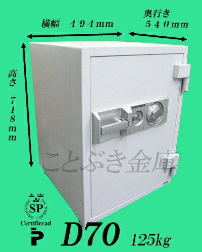 ◆D70 限定価格★お振込なら送料無料キャンペーン★ 新品ダイヤル式業務用耐火金庫 ダイヤセーフ【代引き不可】日本金銭機械ダイヤモンドセーフ