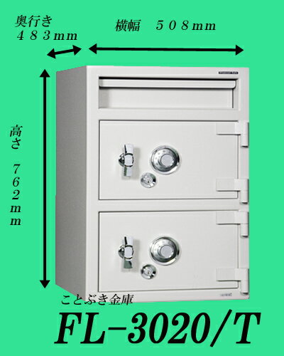 FL-3020T ダイヤル式投入式金庫 新品 ダイヤセーフ集金してきた現金の管理に最適 投入口から投入し下の庫内へ落ちる構造。一度庫内に投入された投入物は投入口から取り出し難い構造で防犯性にも優れていますダイヤモンドセーフ FL3020T 送料無料[代引き不可]