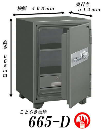 ◆送料無料◆665-D 新品 ダイヤル式耐火金庫 エーコーeiko【代引き不可】