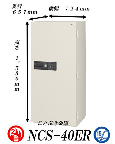 ◆送料無料NCS-40ER 新品　履歴テンキー式耐火金庫 エーコーeiko【代引き不可】業…...:kotobukikinko:10001141