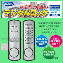 デジタルロック錠 送料無料 TLH 手動施錠タイプ 住宅玄関 勝手口 店舗 倉庫等の補助錠 機械式のテンキー暗証番号開錠タイプ玄関 鍵カギ 機械式テンキー錠 FUKIフキINAHO イナホ-s