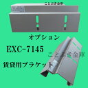 数量限定特別価格 ノアケルEXC-714...