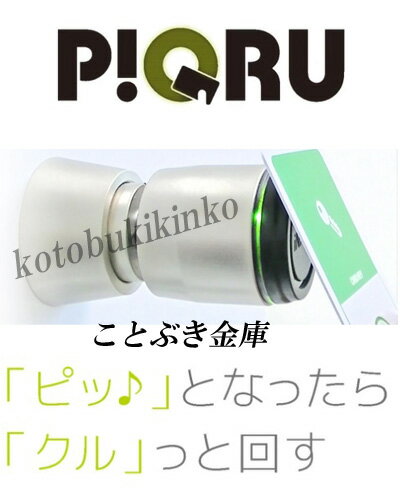 ◆送料無料◆piqruピックル フキ ピッとカードをあててクルッと回すだけの簡単操作 カードロック式...:kotobukikinko:10001809