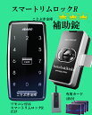 送料無料 スマートリムロックR リモコン1つ付 新品 デジタル非接触IC式電気補助錠 INAHO イナホ FUKI フキ SmartRimLock【当店オリジナル取付説明書プレゼント】電子錠 スマートリムロックアール 賃貸住宅/管理物件/オフィスでも使われています-s