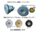 数量限定 三協立山アルミ プロセレーネ MIWA FDG用2個同一シリンダーset 玄関の鍵カギ交換 取替えシリンダー カギ5本付き 美和ロック ラフォースも交換可能FDGシリンダーです。シリンダーの色をお選びください-s