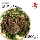 ギフト 生タラバガニ 活 タラバ蟹 姿 800g 数量限定 ...