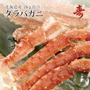 父の日 ボイル タラバガニ 足 脚 北海道産 2kgセット ...