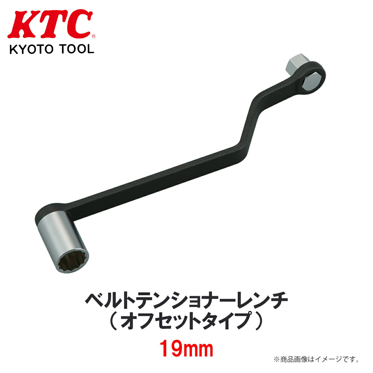 KTC ベルトテンショナーレンチ（オフセットタイプ）19mm 工具 AE107-260