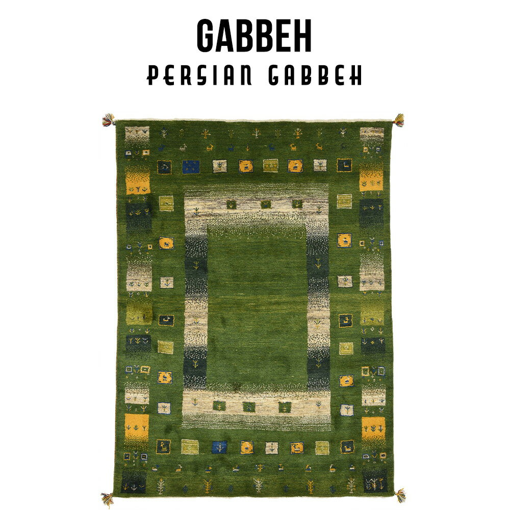 ★ペルシャンギャッベ ラグ マット 敷物 カーペット ギャッベ イラン カシュガイ絨毯 手織り絨毯 ウール絨毯 ウールカーペット ウールラグ オールシーズンラグ おしゃれなカーペット じゅうたん 絨毯 お洒落 敷物 ペルシャ