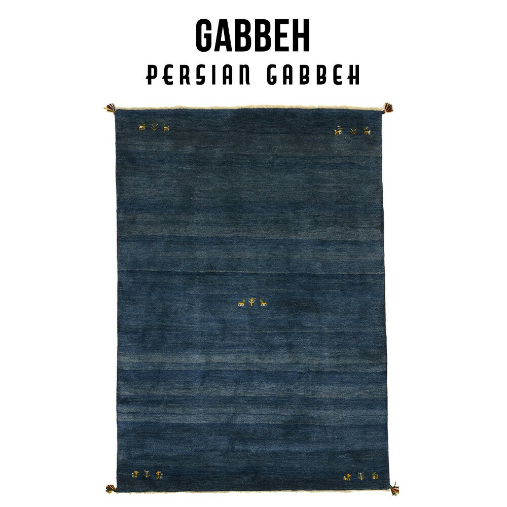 【ポイント5倍】ペルシャンギャッベ ラグ マット 敷物 カーペット ウール 手織 ギャッベ イラン カシュガイ絨毯 手織り絨毯 ウール絨毯 ウールカーペット ウールラグ オールシーズンラグ おしゃれカーペット 手織りカーペット じゅうたん 絨毯 ペルシャ