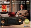 【特別限定商品】 Victor ビクター プレミアム ウッドコーンコンポ EX-D7 | 160曲 楽曲内蔵 一体型 オールインワン コンパクトコンポ オーディオ ミニコンポ 高 音質 ウッドコーンスピーカー cdコンポ スマホ スマートフォン USB bluetooth スピーカー