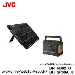 【防災製品推奨品/延長特典有】JVC <strong>ポータブル電源</strong> ソーラーパネルセット BN-RB37-C BH-SP68A-H | jackery 容量 蓄電地 DC USB シガーソケット ポータブルバッテリー アウトドア 非常用バッテリー 非常用電源 災害用電源 ACコンセント ジャクリ 高効率パネル