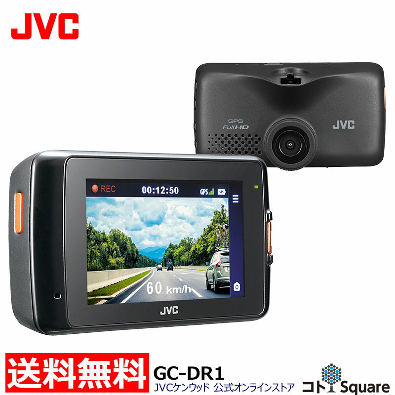 【アウトレット】【sdrive_d19】 JVC ケンウッド JVC KENWOOD ドライブレコーダー 車載カメラ 約300万画素 2.7インチ WDR搭載 Gセンサー GPS搭載 常時録画/駐車録画対応 ダブルカードスロット 16GBmicroSDカード付属 GC-DR1